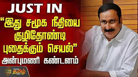 PMK News tamil