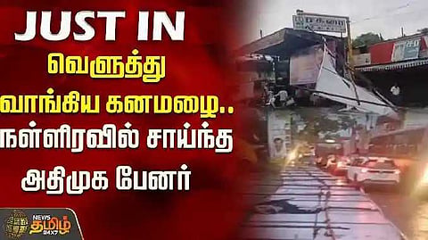 ADMK Banner fall