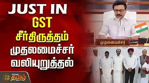 GST Re form