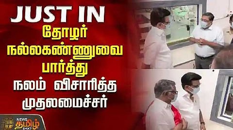 CM Visit nalla kannu