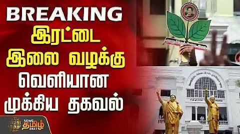 ADMK Symbol