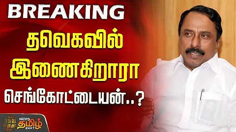 Senkottayan join tvk