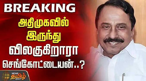 Senkottayan leave ADMK