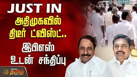 ERODE ADMK - EPS