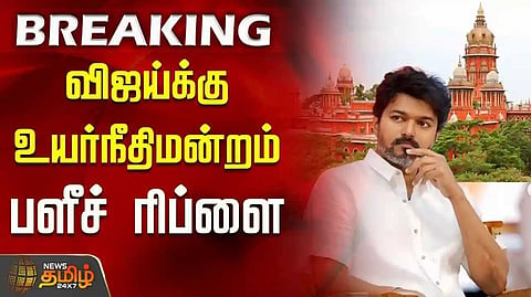 High Court vijay