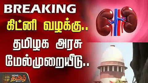 Kidney case