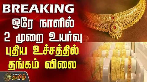 Gold rate high