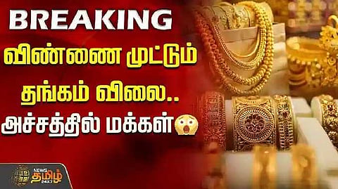 Gold rate