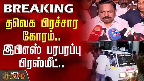 EPS Press meet