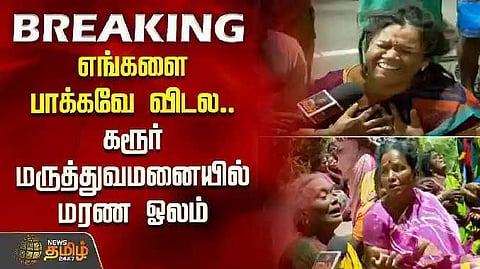 Karur tragedy