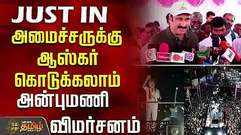 PMK Anbumani oscar