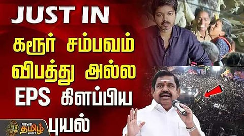 eps karur issue