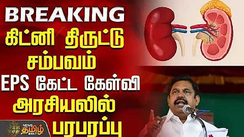 KIDNEY EPS