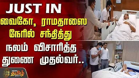 Uthayanidhi stalin visit pmk ramadass and vaiko
