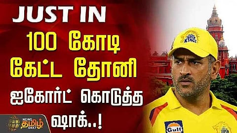 Dhoni case