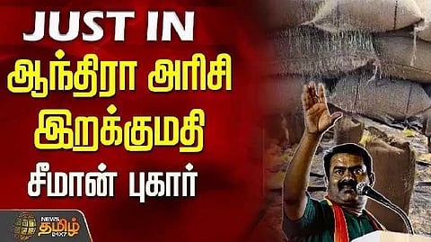 Seeman rice