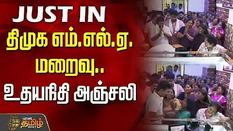 DMK MLA Dead