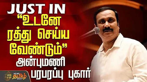 Anbumani