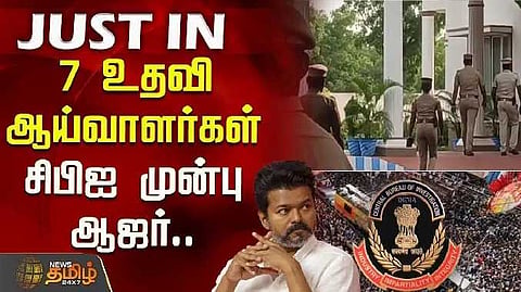 TVK Case CBI