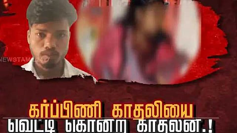 17 வயது சிறுமி 5 மாத கர்ப்பம், விபரீதம்