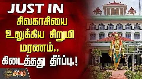 Sivakasi case