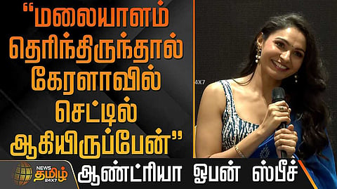 "மலையாளம் தெரிந்திருந்தால்...’