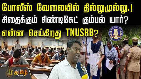 police exam