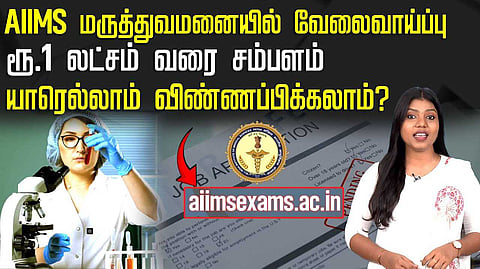 aiims