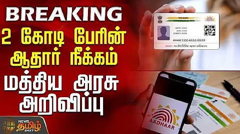 Aadhar deletion