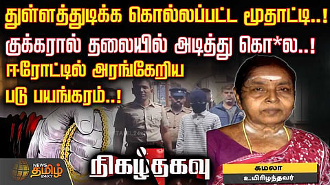 erode