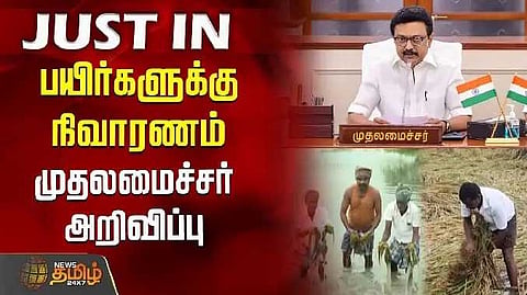 CM Payir nivaranam