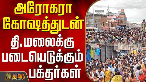 thiruvannamalai