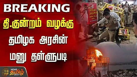 Mdu breaking