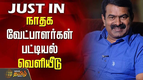 seeman
