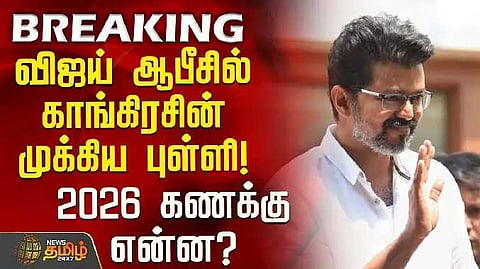 Vijay office