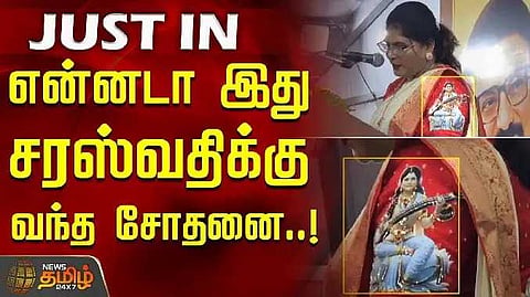 Saraswathi