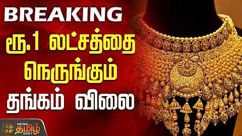 Gold rate