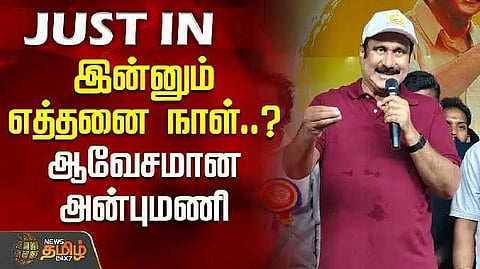 Anbumani