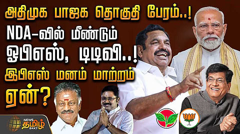 admk bjp