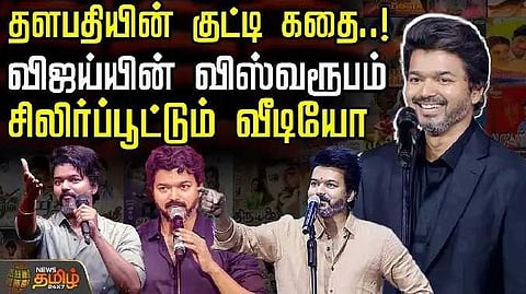 Vijay story