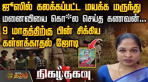 wife murder