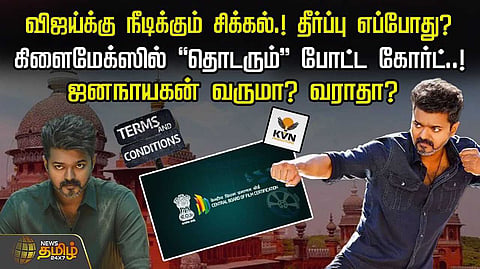 jana nayagan case