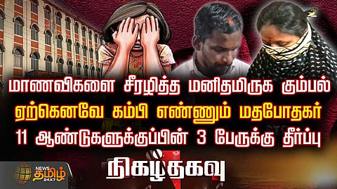 abuse case