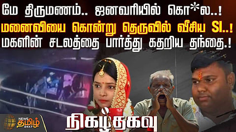 wife murder