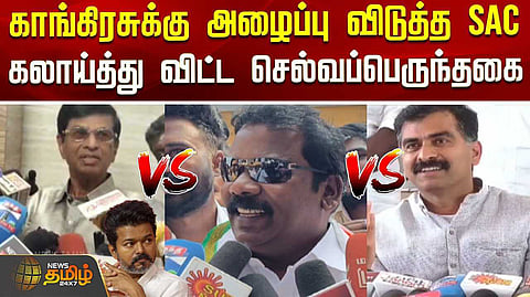 tvk vs congress vs mdmk