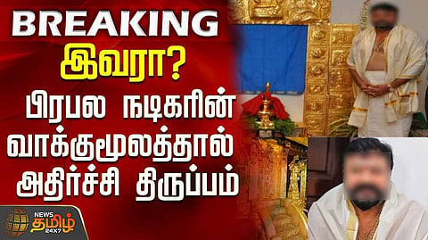 sabarimalai case