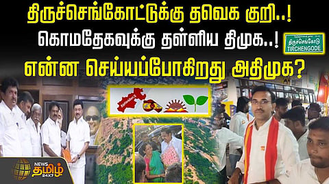 thiruchengodu