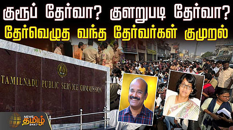 tnpsc