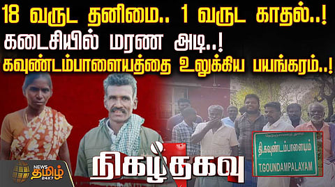 namakkal murder