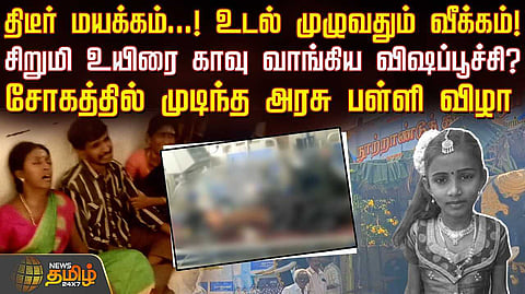 namakkal shok